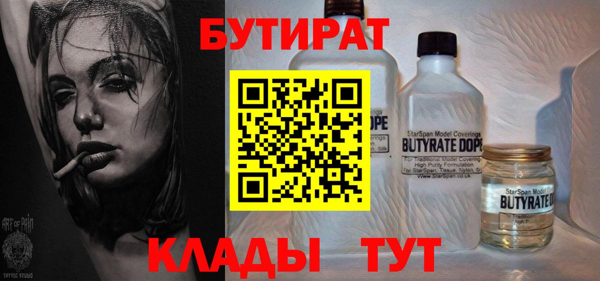 БУТИРАТ жидкий экстази Лесной