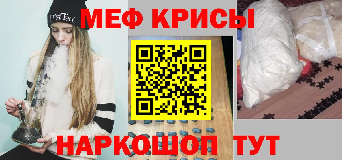 МЕФ кристаллы Лесной